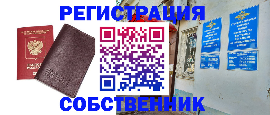 временная регистрация собственник в Вязниках